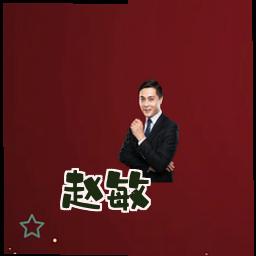 赵敏